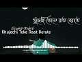 Khujechi Toke Raat Berate (Slowed + Reverb) Song 😎 | Bangla Song | This Feel 