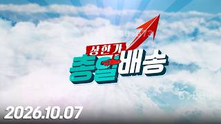 상한가 총알 배송 153회 (20261007)