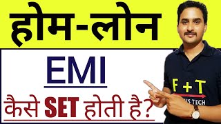 बैंक होम लोन EMI कैसे सेट करती है|Home Loan EMI Process