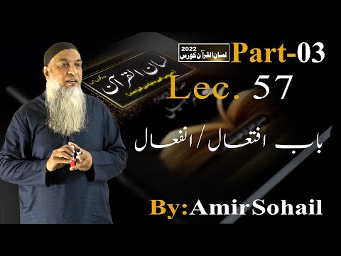 57-Lecture (Lisan-ul-Quran-2022) By Amir Sohail باب افتعال/انفعال