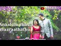 Vaalibangal Odum Song Puthu Puthu Arthangal Lyrics Whatsapp Status Video