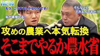 【鈴木農水大臣】米価崩壊の危機…自民党農政の“負の遺産”と決別！高市総理と進める攻めの農業とは 『物価高/お米券/農政改革』