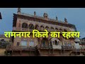 Ramnagar Fort Ramnagar Fort Ramnagar Varanasi