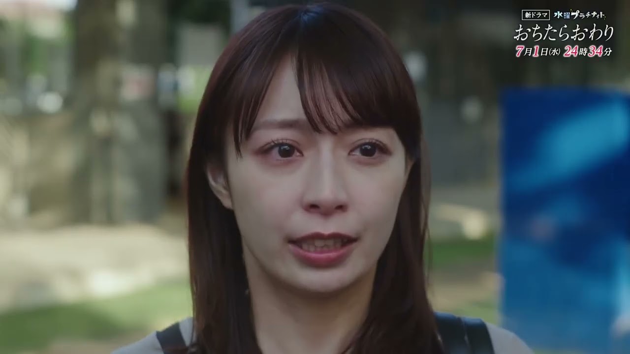 おちたらおわり(ドラマ)