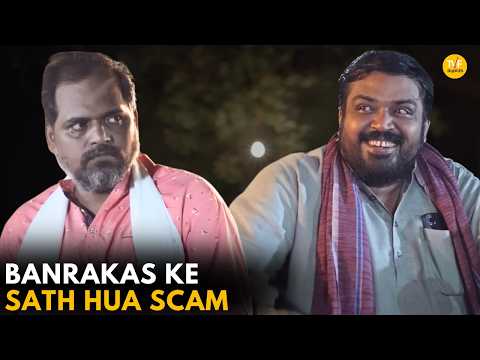 Banrakas Ke Sath Hua Scam || Panchayat || TVF Diaries