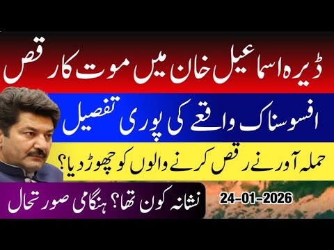 Major att-@ck on Peace Committee Head in Dera Ismail Khan | Jigri Mehsood | Pak Army | Wedding 