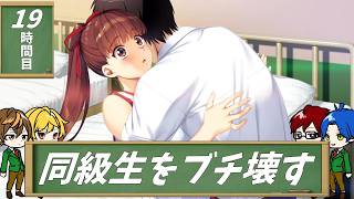 【4人実況】汚れきった恋愛リメイク-大人編- part19【同級生リメイク】