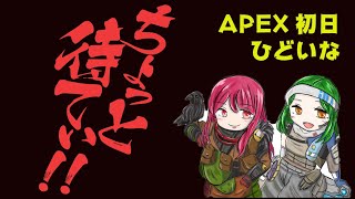 【ツッコませて】APEX初日ってこんなにひどいっけ？初心者あるある　もはや奇行
