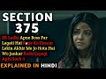 Section 375 Movie Explained In Hindi | Akshaye Khanna | Richa Chadda | 2019 | Filmi Cheenti