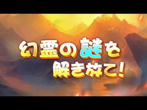 幻霊物語の動画サムネイル