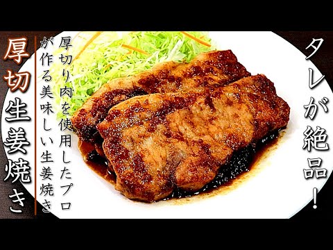 豚ロースの生姜焼き