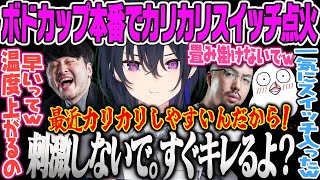 【一ノ瀬うるは】カリカリスイッチ点火で一瞬で温度が上がり畳み掛けるのせさんに笑うマ戦場メンバーwボドカップ本番【k4sen、おぼ、鈴木ノリアキ、Hunt、CoD、ボドカップ、マ農場、ぶいすぽ】