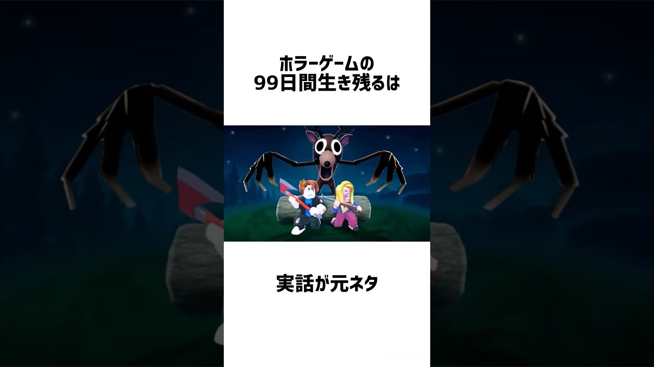 99日間生き残るの都市伝説#ロブロックス #都市伝説 #99日間生き残る#99日間森で生き残る#物や人を飛ばす