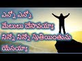 Enno Enno Melulu Chesaavayyaa Telugu Christian Song With Lyrics