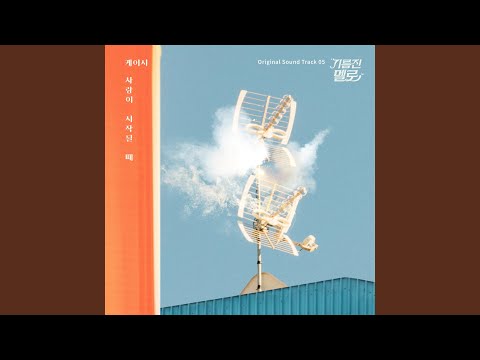 Video thumbnail for 사랑이 시작될 때 (At beginning of love)
