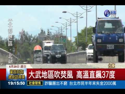 全台熱到爆 台東吹焚風飆37度