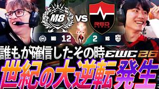 【驚異】誰もが終わりと確信したその瞬間、世紀の大逆転発生 NS vs M8【EWC 2026 Group Stage Day 4 - M8 vs NS】