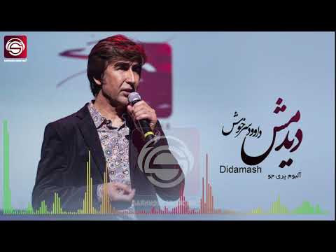 Dawood Sarkhosh-Song Didamash-Parijo داود سرخوش - دیدمش