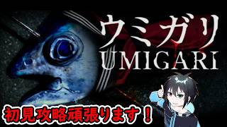 【ウミガリ】銛で漁をするらしいんですけど、ホラーの匂いがしますねぇ…。