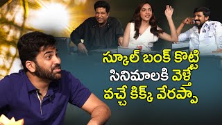 Sharwanand Remembers Movies in School Days at Oke Oka Jeevitham Interview | Vega Tollywood