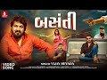 Vijay Suvada Basanti બસંતી Official Video New Gujarati Attitude Song 2025 Jhankar Music