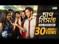 Chaap Nish Na চাপ নিশ না Bapi Bari Jaa Shaan Monali Thakur Jeet Gannguli SVF