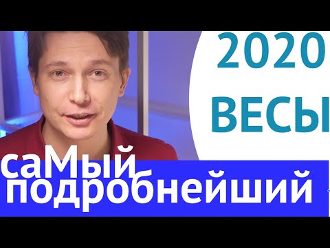 ВЕСЫ бомбический гороскоп 2020 По дороге с облаками самый подробный гороскоп весы на 2020 Чудинов