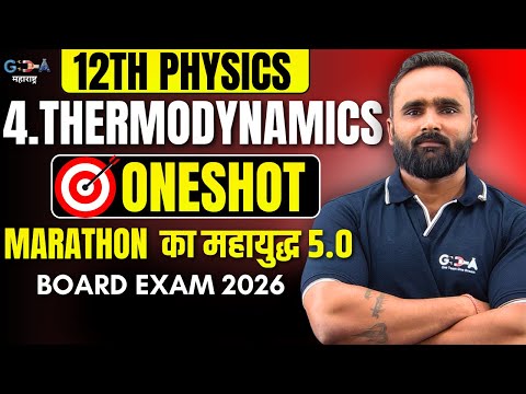LIVE |12th Physics |4.THERMODYNAMICS|Oneshot|MARATHON का महायुद्ध 5.0|Pradeep Giri Sir