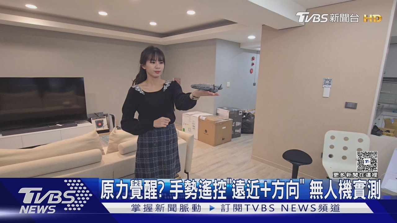 無人機「手勢操控」輕鬆上手!新手必學動作「控制遠近」