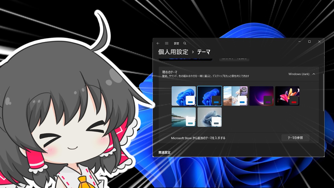 Win11のダークモード、ガチ朗報！！