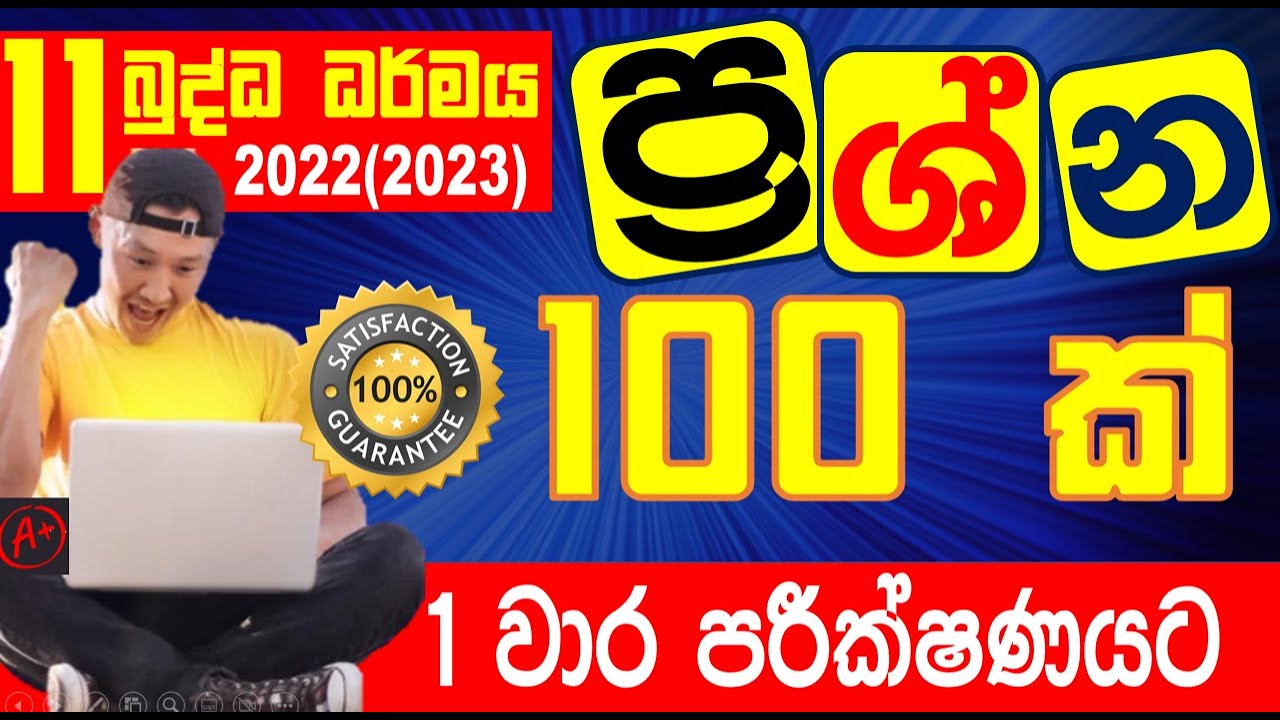 11 බුද්ධ ධර්මය වාර විභාග ප්‍රශ්නෝත්තර #grade 11 buddhism past paper #grade 11 #11 buddha dharamaya