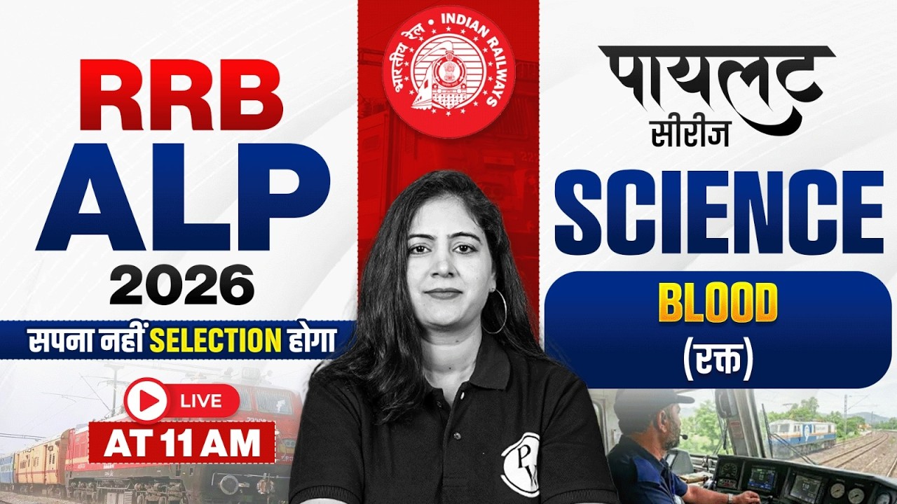 RRB ALP Science Classes 2026 | BLOOD (रक्त) For RRB ALP 2026 | RRB ALP Science By Arti Mam