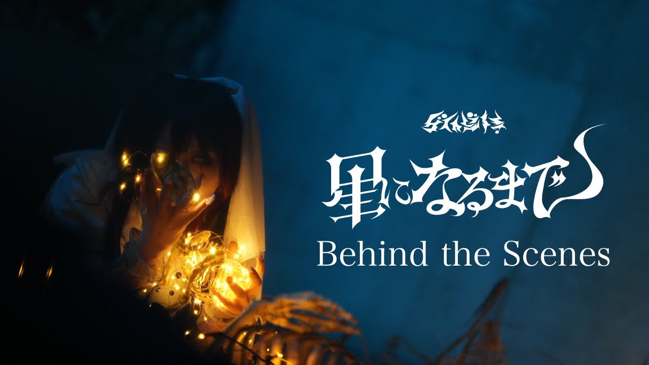 グラビティ- 星になるまで Behind the Scenes