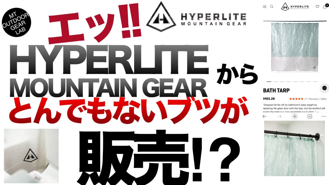 【登山】【キャンプギア】激ヤバHMGからとんでもないモノ出たぞ！　・・・だから好きなんだよココは