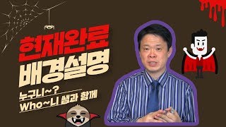 현재완료는 왜 have 가 꼭 쓰여야 할까요?