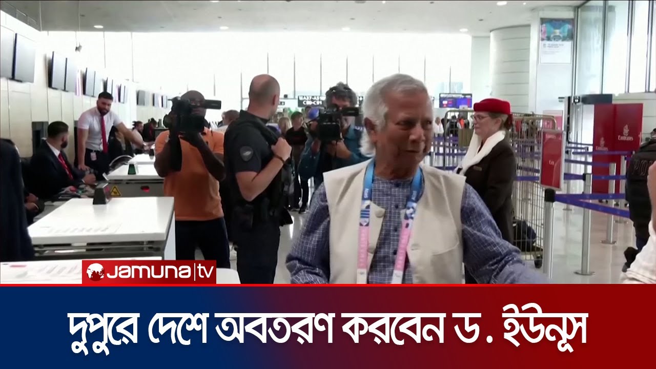 রাত সোয়া ২টায় দুবাই বিমান বন্দরে পৌঁছেছেন ড. ইউনূস | Yunus Lands Dubai | Jamuna TV