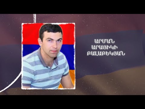 Ձեզ բացակա չենք դնի․ Արման  Բալաբեկյան