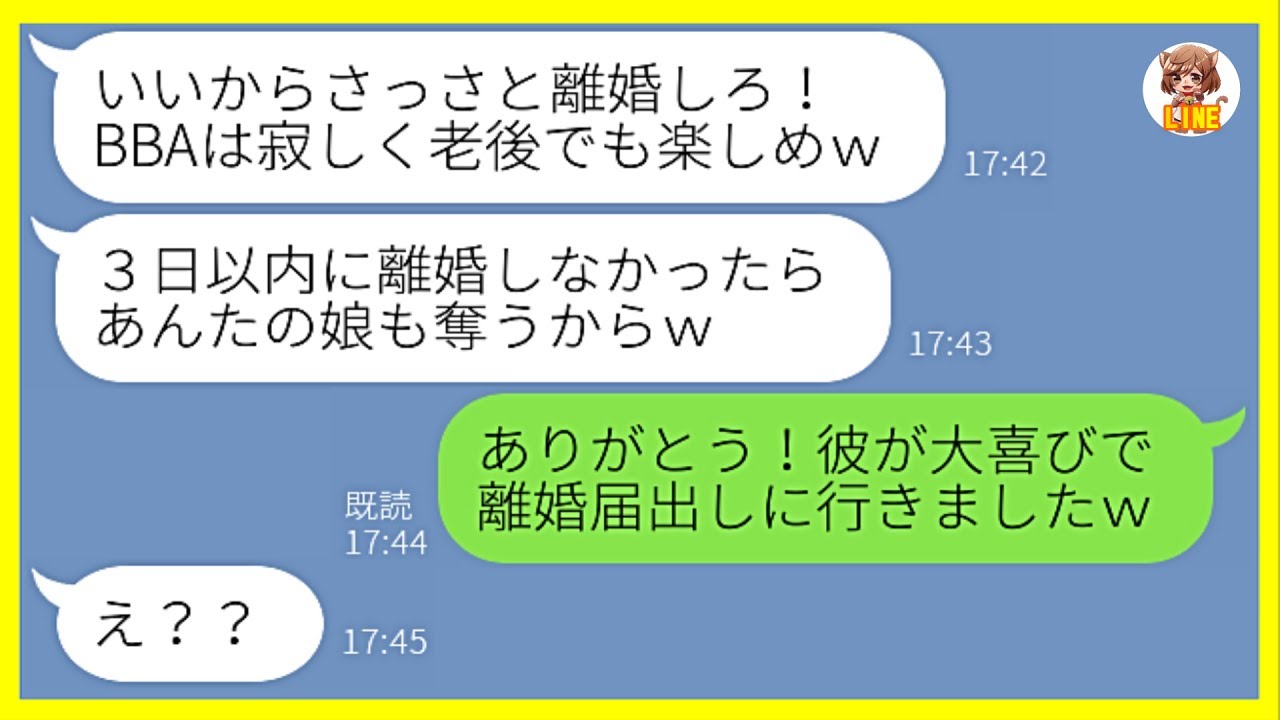 【LINE】気弱な嫁をナメきって離婚を迫る旦那の浮気相手「さっさと離婚しないと娘も奪うよｗ」→嫁があっさりと旦那と娘を譲った時の勘違い女の反応がｗ
