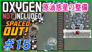 ゆっくり実況【ONI】SPEACEDOUT　新しい惑星の整備で文明開化　 OXYGEN NOT INCLUDED