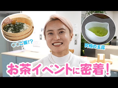 Tea ○○!? A close look at Kojiruri's tea event was amazing!