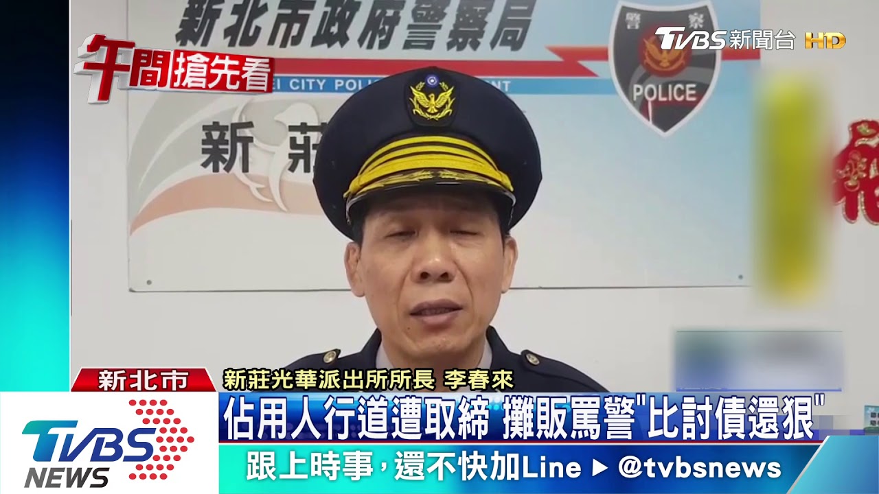 占用人行道遭取締 攤販怒罵警「比討債還狠」