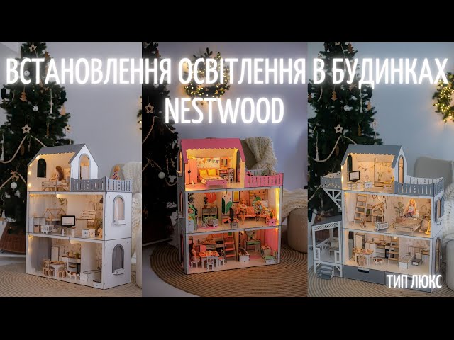 "ЛЮКС тераса+балкон ЕКО" ляльковий будиночок з освітленням NestWood для Барбі + вітальня Відео