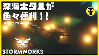 #19 地味に便利な蛍光棒で深海を昼間にしましょう・・・Stormworks  【dlc】 【低い声で実況するの？】【初心者】【武器DLC】【バイオーム】【潜水艦】【メジャーアップデート】