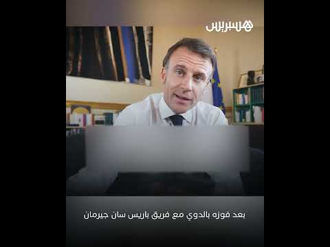 بعد إعلان كيليان مبابي الرحيل.. الرئيس الفرنسي يطالب نادي ريال مدريد بـ"تحرير اللاعب"