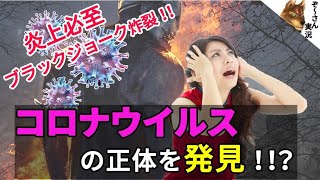 【炎上必須】「コロナウイルス」当時(2020年２月）の社会現象を振り返る！デッドバイデイライト