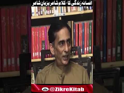 Kalam e Shair Bazban e Shair : Ahmed salman