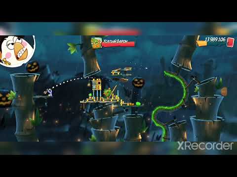 Andry Birds 2 level 294 Босс Усатый Барон