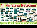 All Himalaya medicines in one video | Most common Himalaya medicines used by doctors |