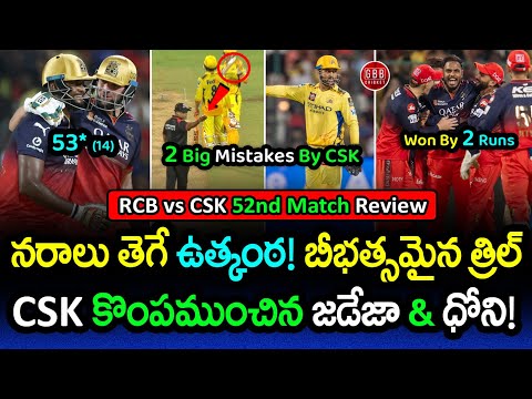 RCB vs CSK Review Match 52: RCB Hold Nerve to Beat CSK by 2 Runs in A Thriller 🔥 | GBB Cricket