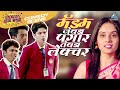 मॅडम जेवडा पगार तेवडा लेक्चर ओंकार भो�